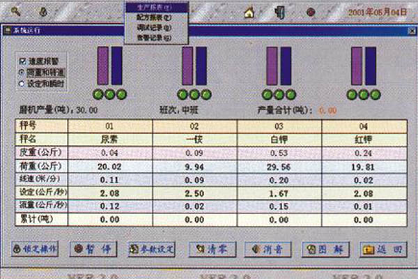 QCS－BP變頻調(diào)速配料系統(tǒng)